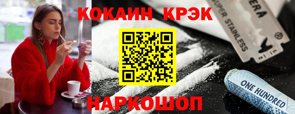 Кокаин 97%  Вход с VPN  COCAIN FishScale  Кокаин  Владикавказ 