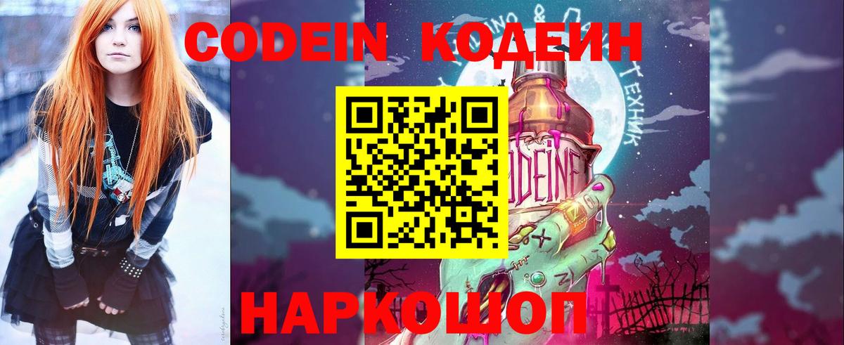 Кодеиновый сироп Lean напиток Lean (лин)  Codein Purple Drank  Владикавказ  Вход с VPN 