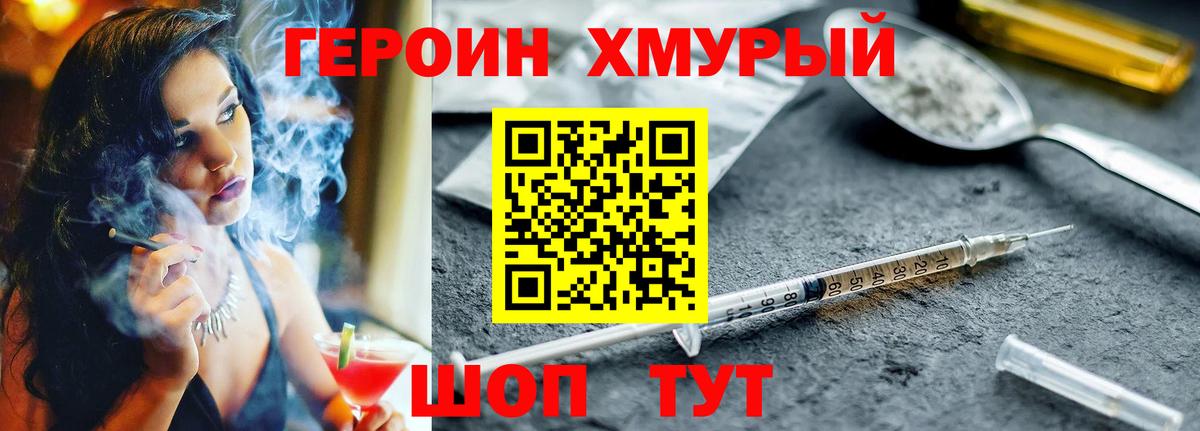 ГЕРОИН  Героин герыч  Вход с VPN  Владикавказ 